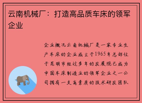 云南机械厂：打造高品质车床的领军企业