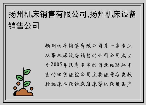 扬州机床销售有限公司,扬州机床设备销售公司