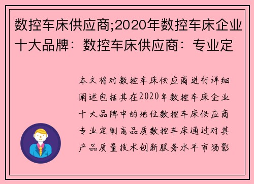 数控车床供应商;2020年数控车床企业十大品牌：数控车床供应商：专业定制高品质数控车床